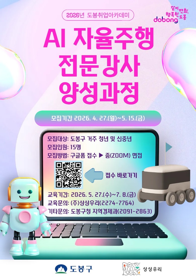 도봉구, AI 자율주행 시대 선도할 ...