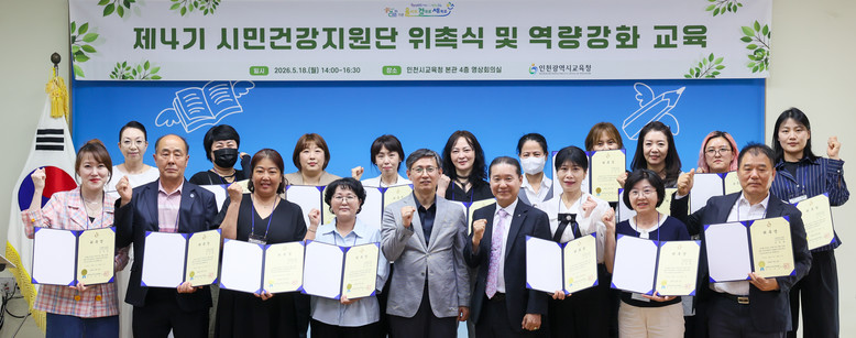 인천광역시교육청, ‘2026년 제4기...