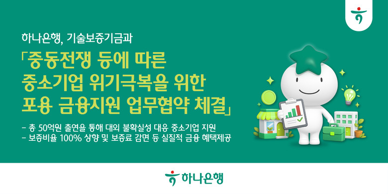 하나은행, 기술보증기금과 중소기업 위...
