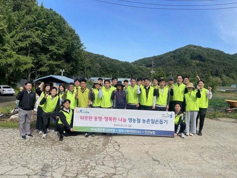 NH농협은행, 파트너 기업과 함께  ...